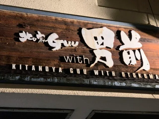 Signage for a Japanese restaurant in Vancouver, Canada.